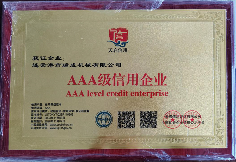 AAA級信用企業