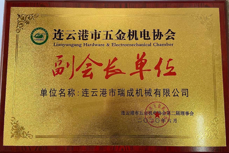連云港五金機電協會副會長單位
