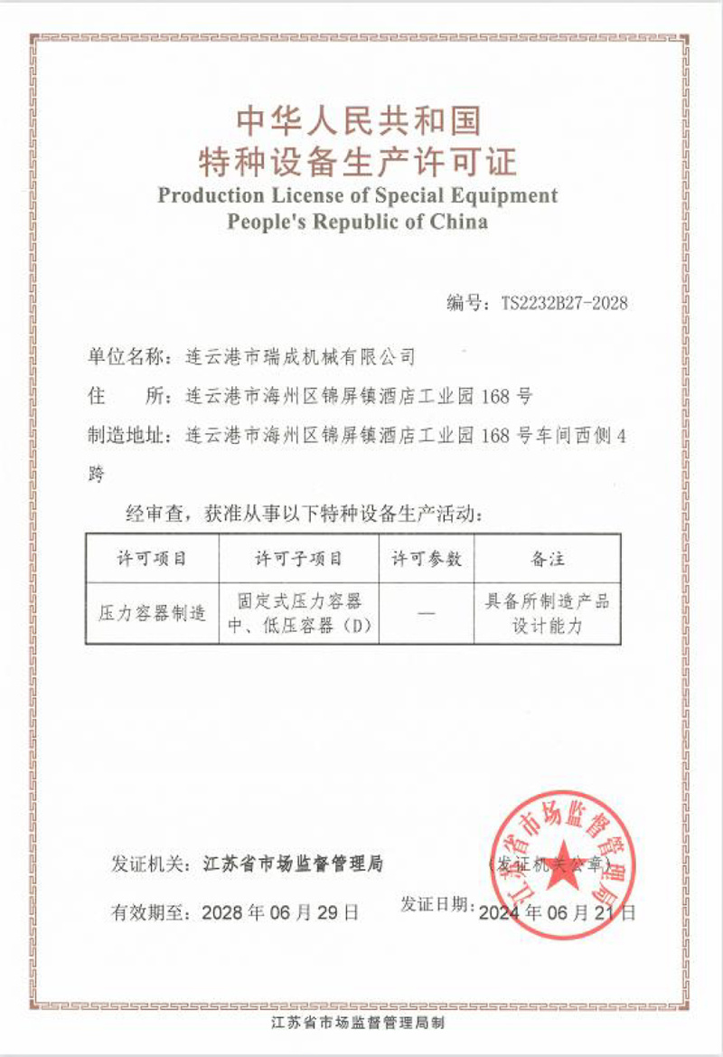 特種設備生產許可證
