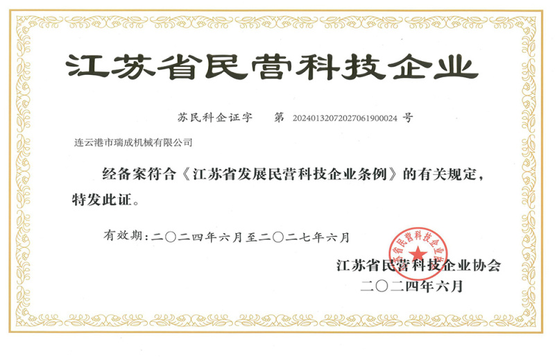 江蘇省民營科技企業