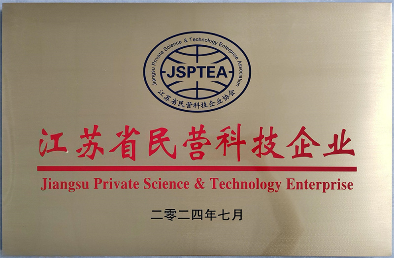 江蘇省民營科技企業