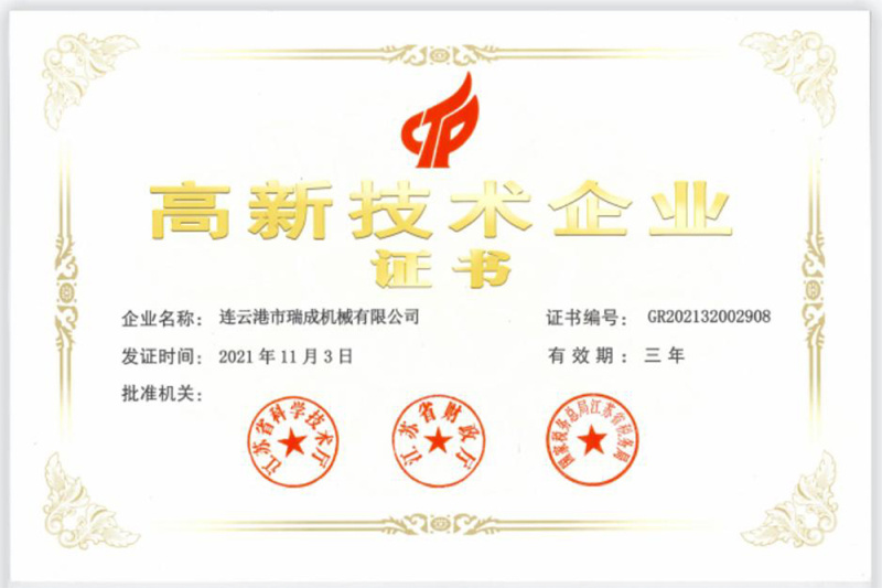 高新技術企業