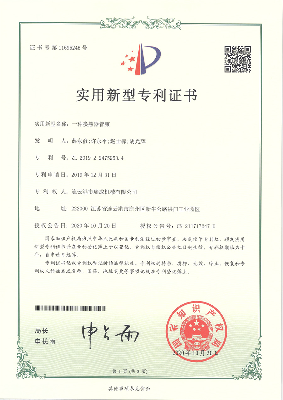 一種換熱器管束