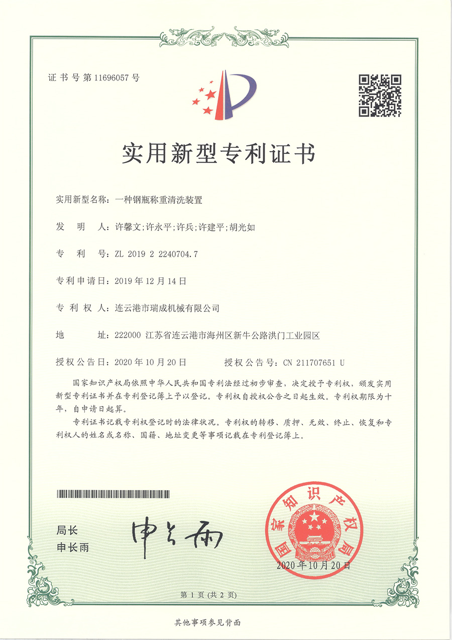 一種鋼瓶稱重清洗裝置