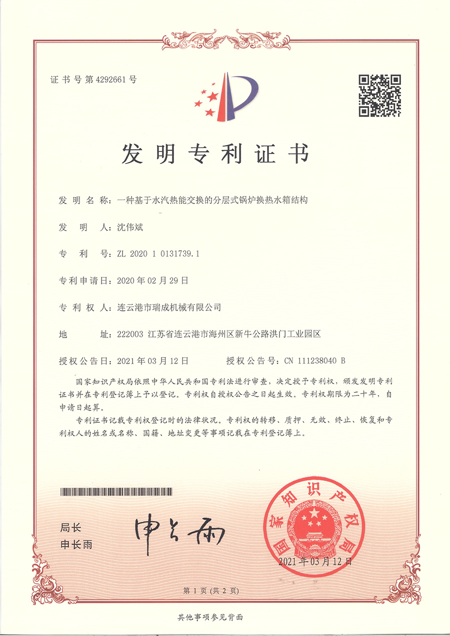 發(fā)明專利  一種基于水汽熱能交換的分層式鍋爐換熱水箱結(jié)構(gòu)