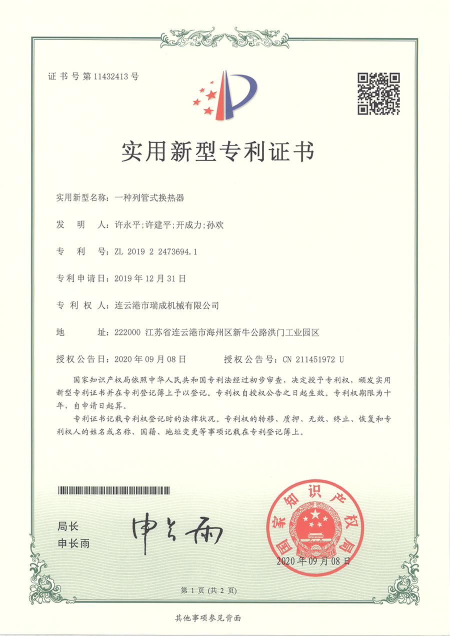 一種列管式換熱器