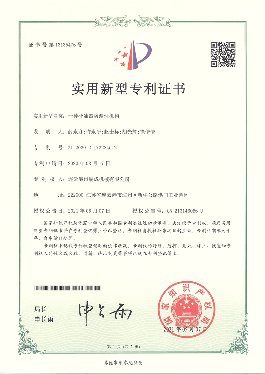 一種冷油器防漏油機構(gòu)