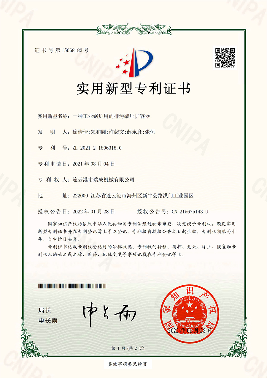 一種工業鍋爐用的排污減壓擴容器
