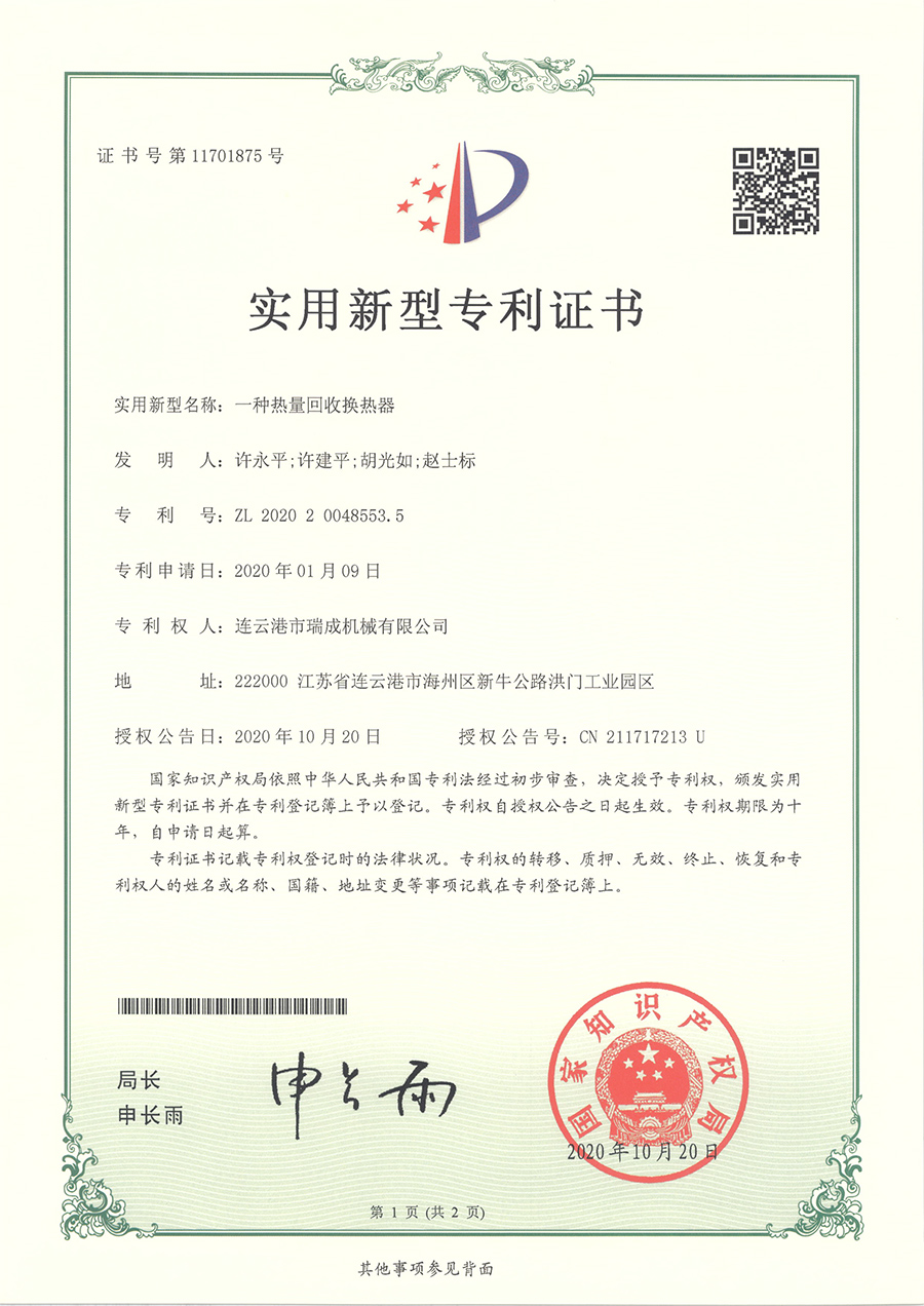 一種熱量回收換熱器