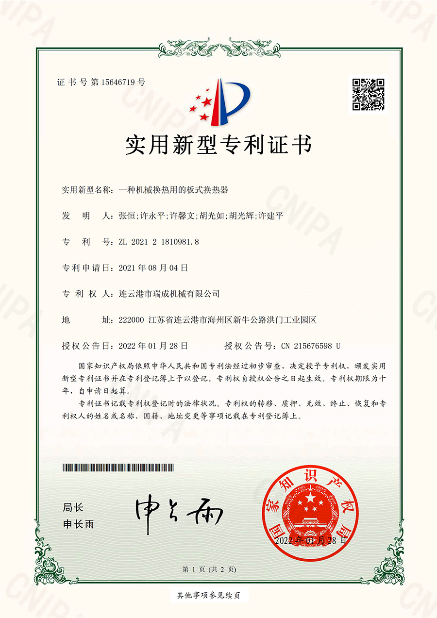 一種機械換熱用的板式換熱器