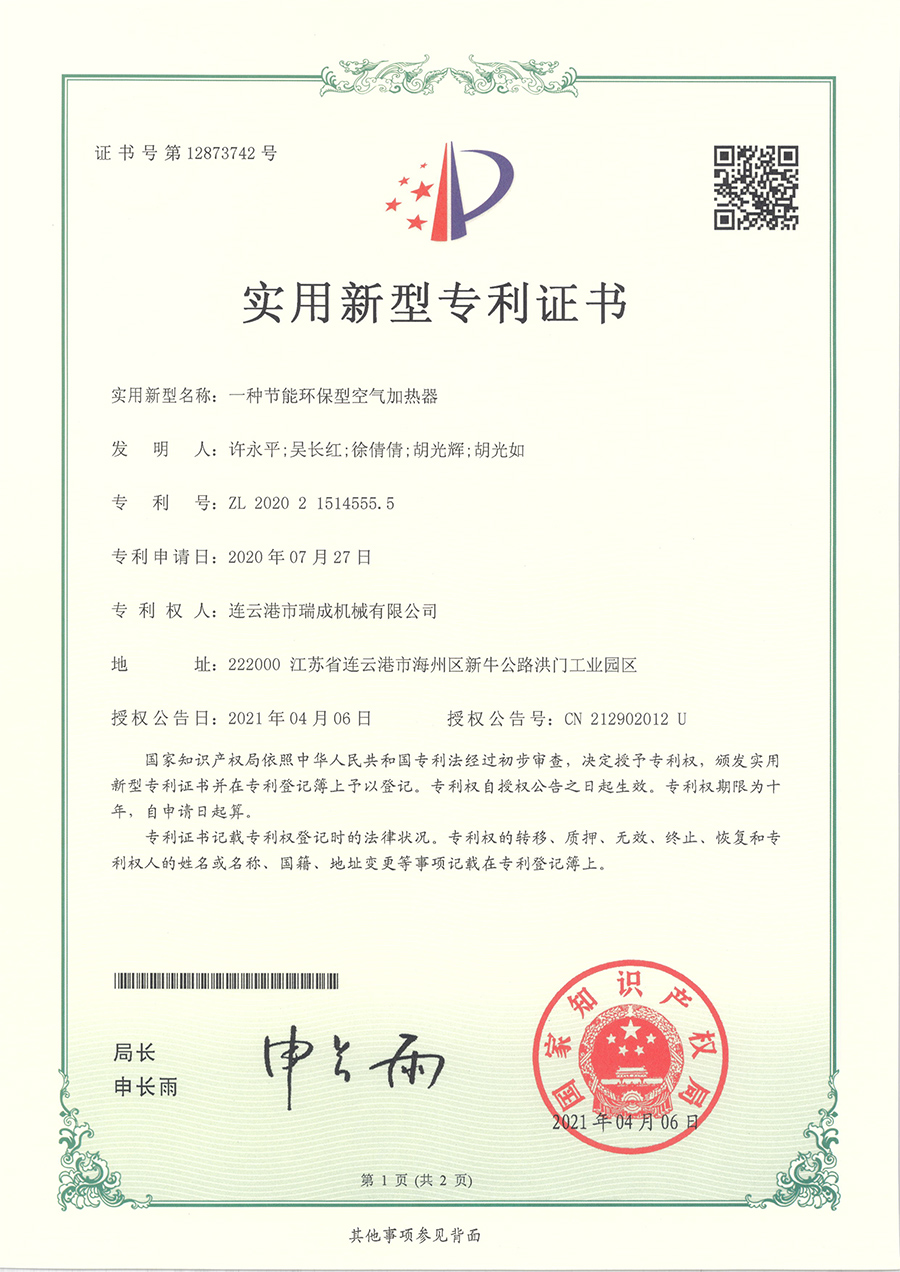 一種節(jié)能環(huán)保型空氣加熱器