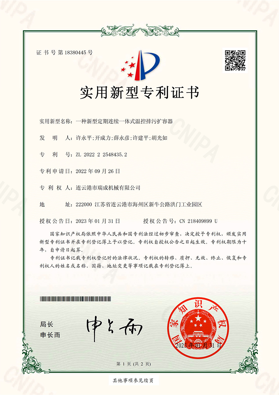 一種新型定期連續一體式溫控排污擴容器